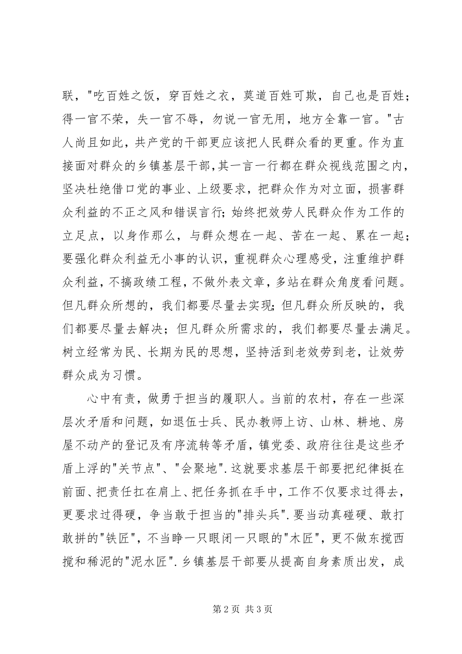 2023年基层干部把纪律挺在前面心得体会.docx_第2页