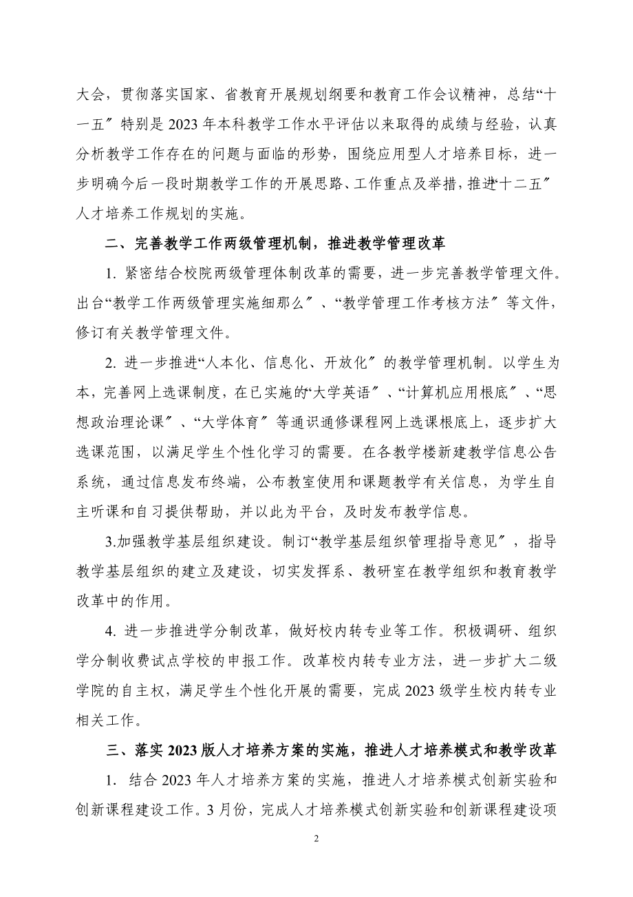 2023年教务处基础教育研究中心年工作要点.doc_第2页