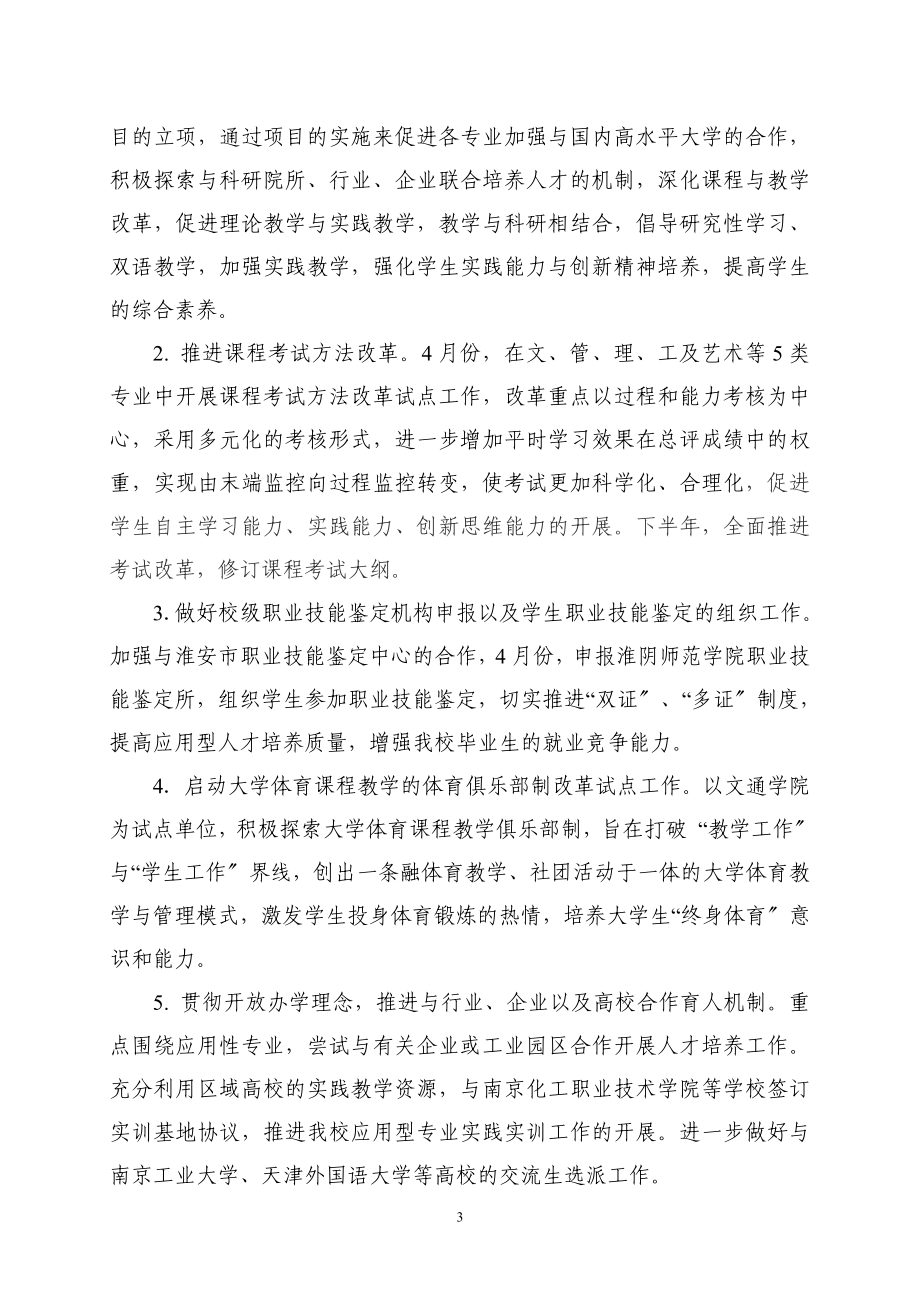 2023年教务处基础教育研究中心年工作要点.doc_第3页