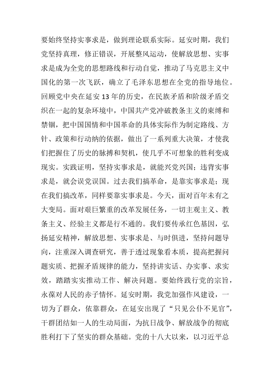 党课讲稿：要用延安精神“补钙状骨”.docx_第2页