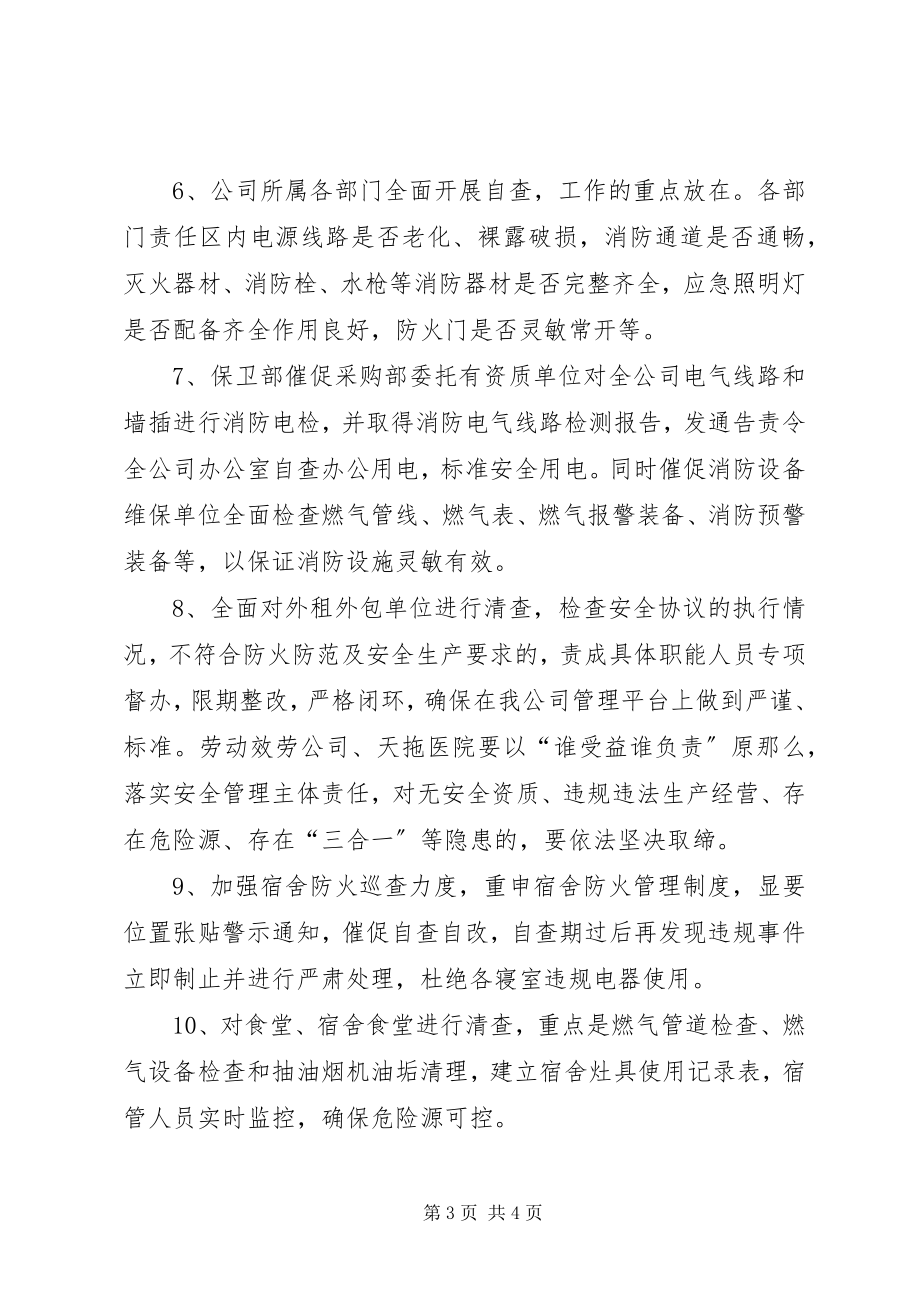 2023年迎国庆保平安安全事故隐患大排查大整治行动实施方案.docx_第3页