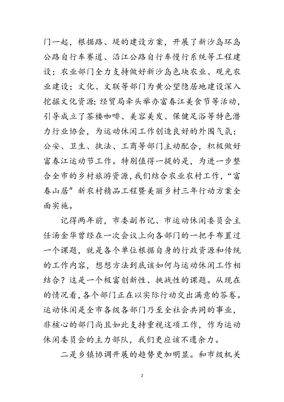 2023年市运动休闲大会市长讲话稿范文.doc_第2页