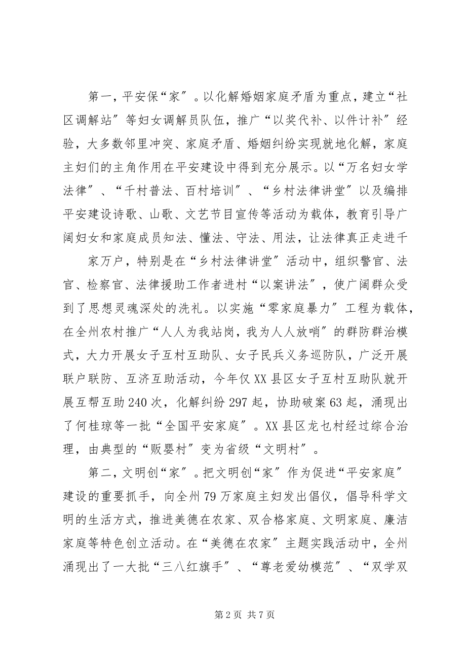 2023年妇联参与社会管理创新情况典型材料.docx_第2页