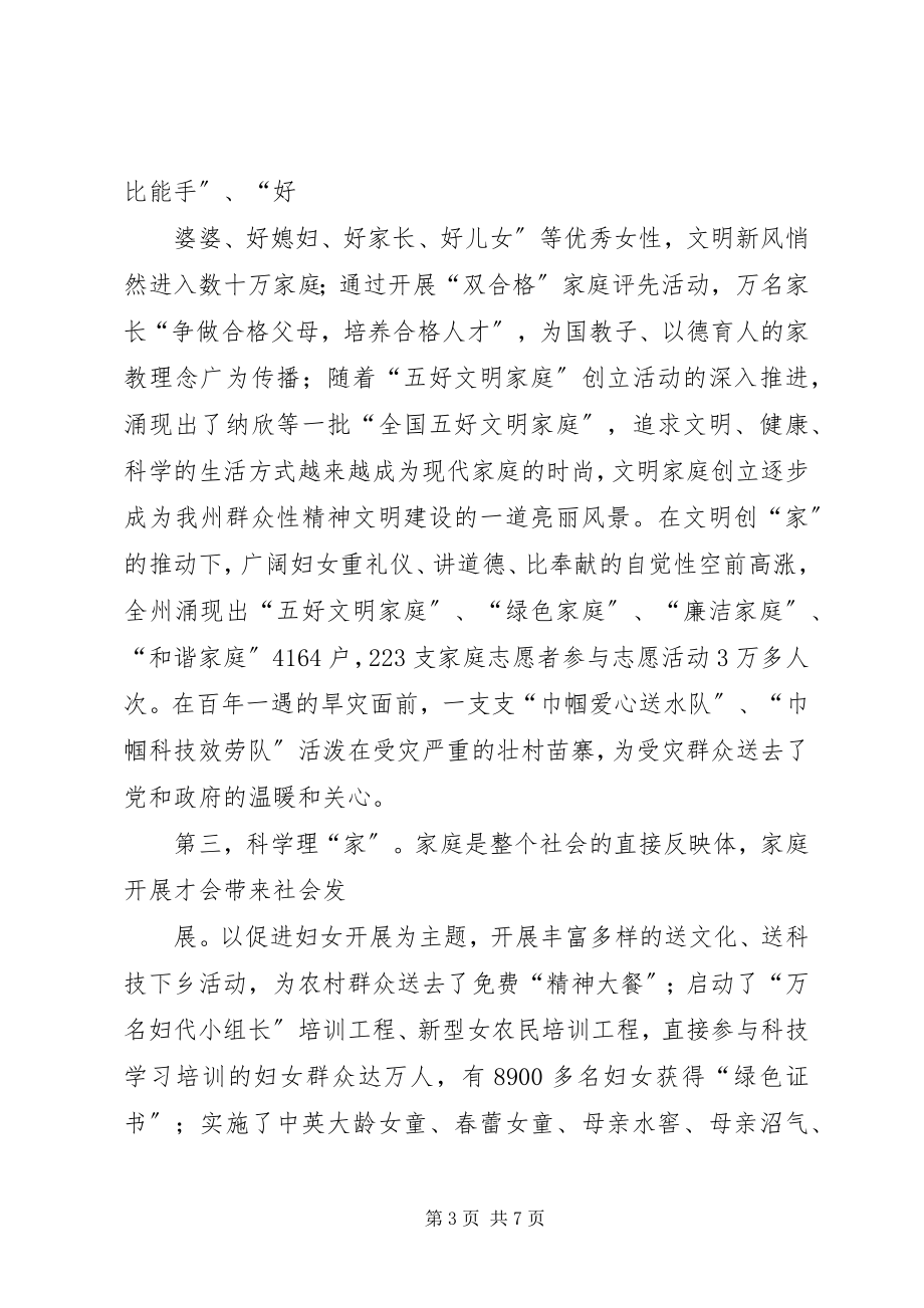 2023年妇联参与社会管理创新情况典型材料.docx_第3页