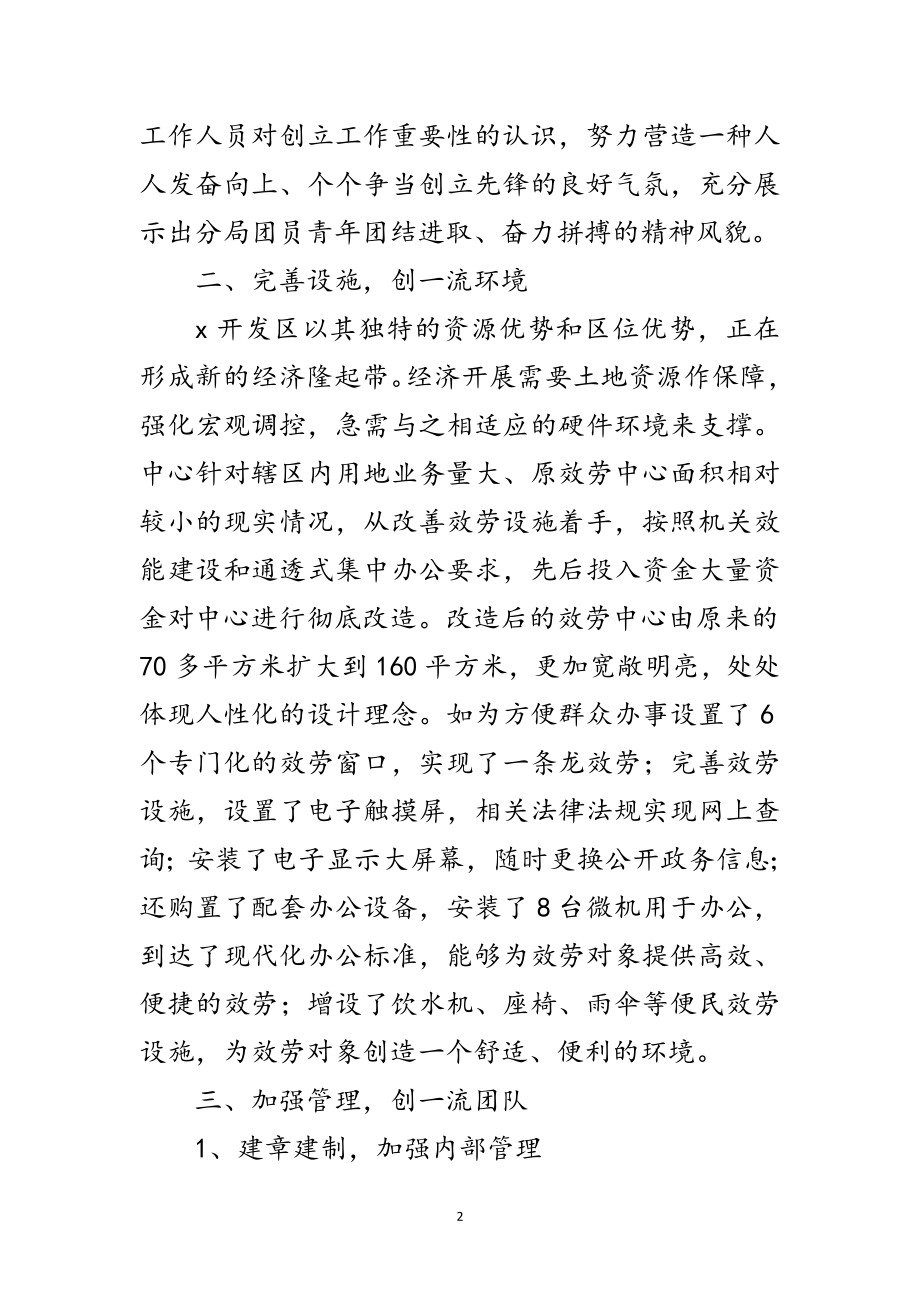 2023年服务中心青年文明号申报材料范文.doc_第2页