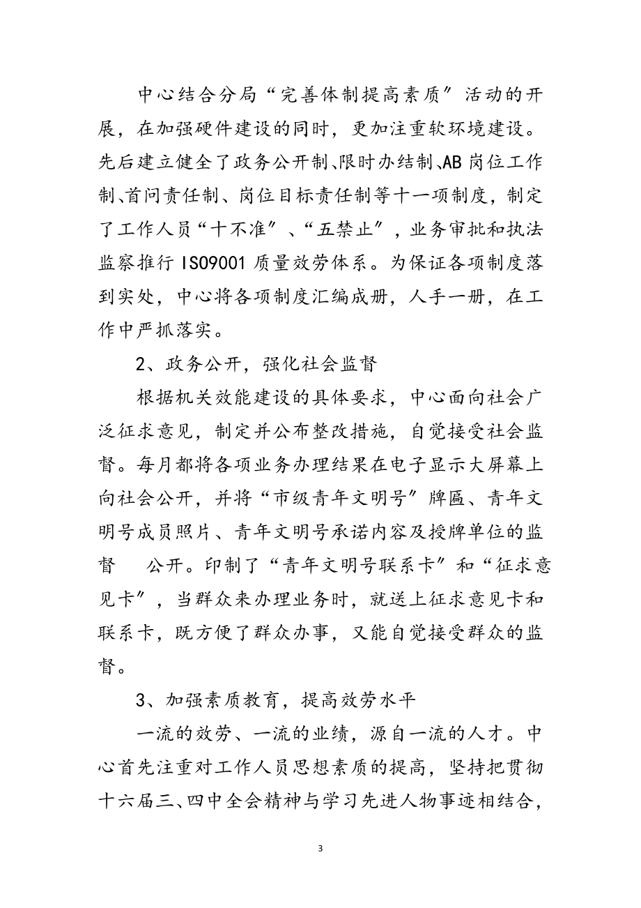 2023年服务中心青年文明号申报材料范文.doc_第3页