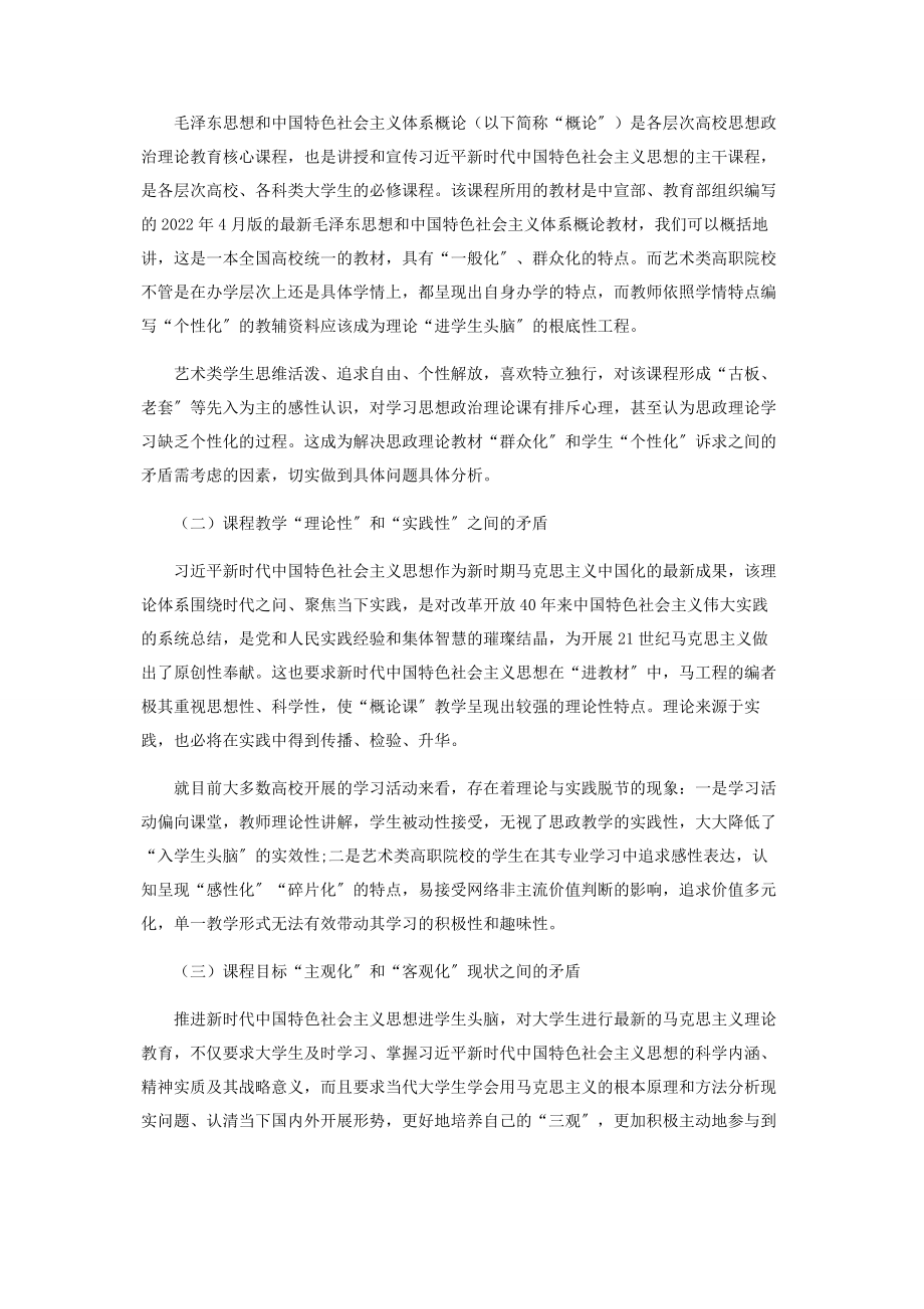 2023年新时代中国特色社会主义思想进学生头脑长效机制探究①.docx_第3页