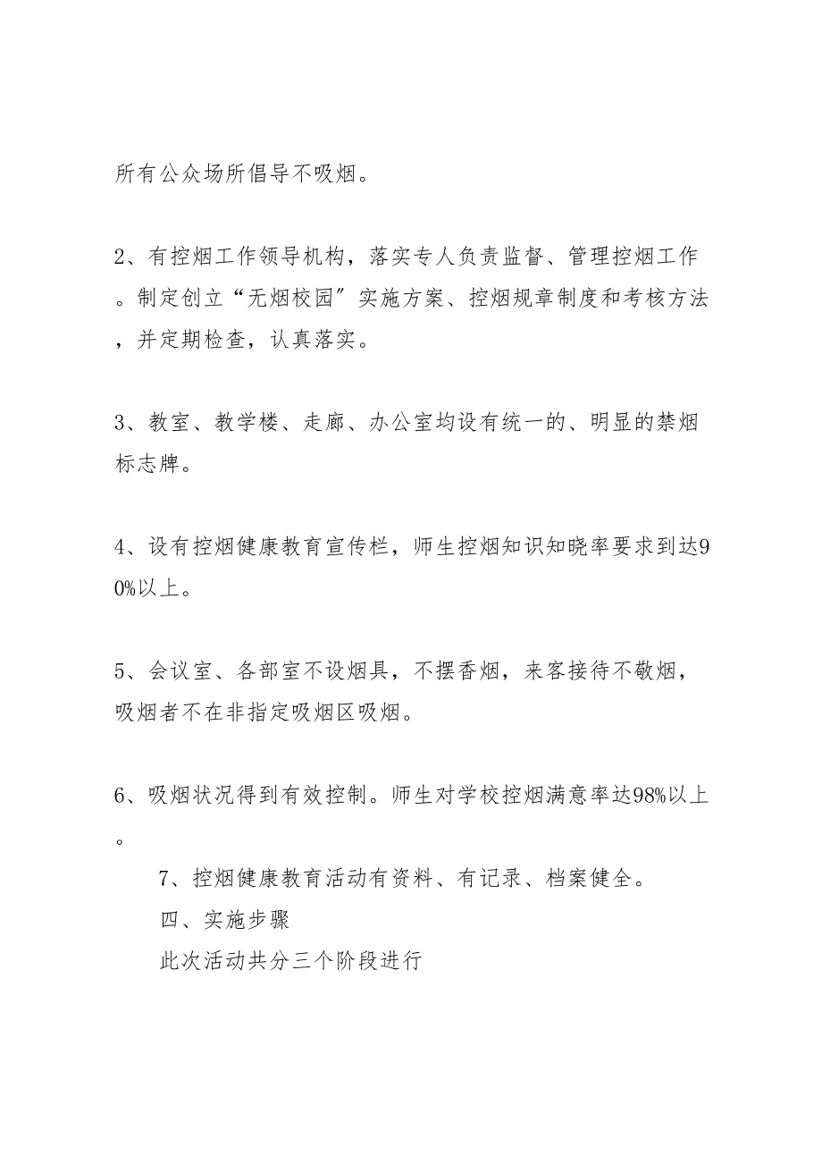 2023年学校活动方案 新编.doc_第2页