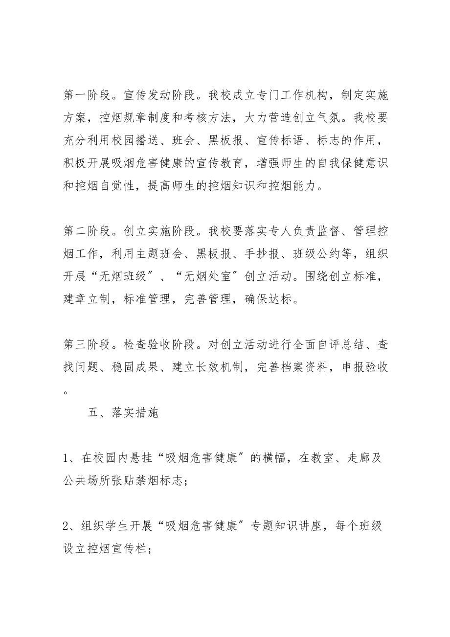 2023年学校活动方案 新编.doc_第3页