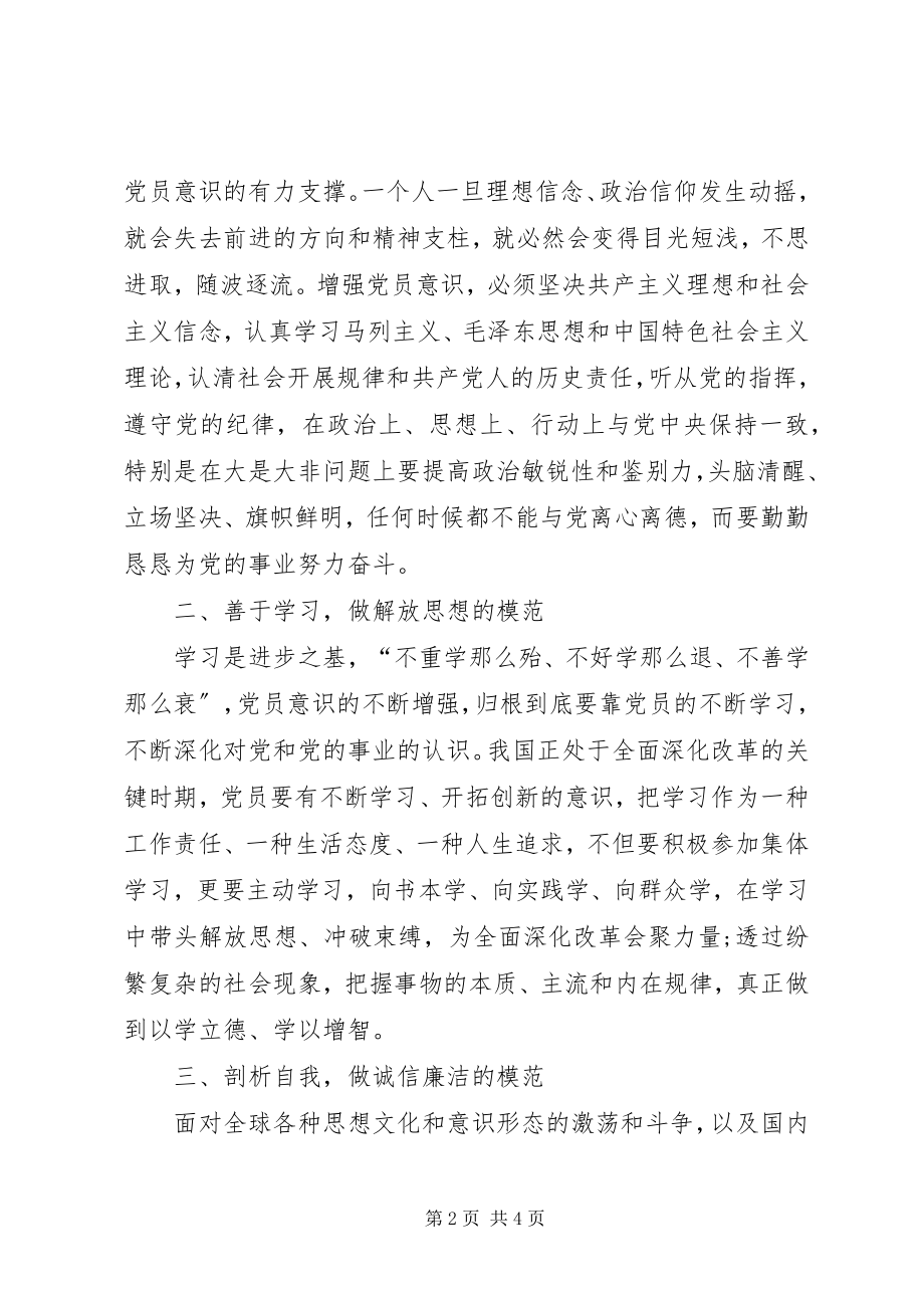 2023年学习先进典型树先锋形象争做合格党员.docx_第2页