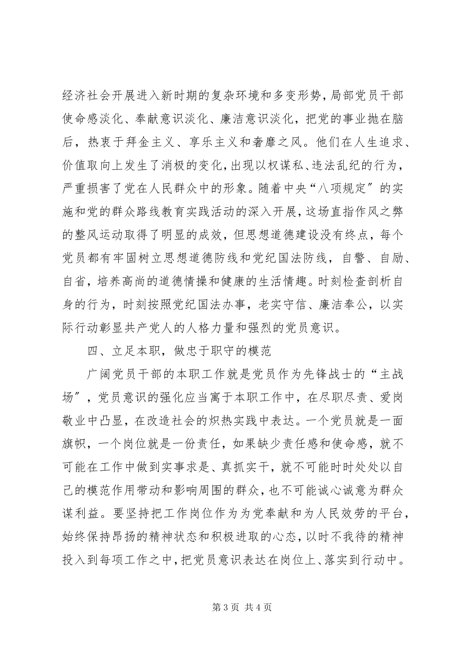 2023年学习先进典型树先锋形象争做合格党员.docx_第3页