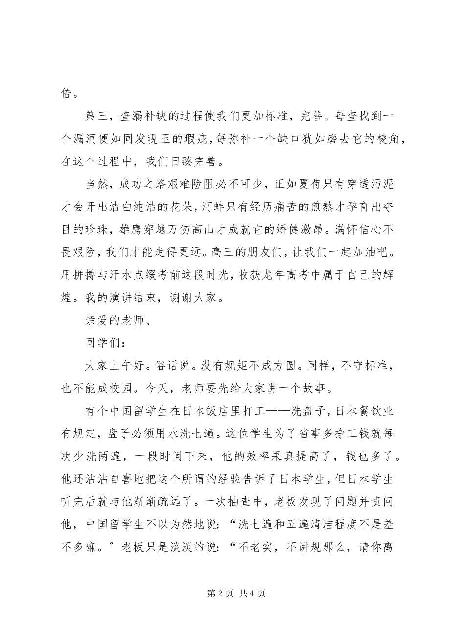 2023年2月升旗仪式讲话稿新编.docx_第2页