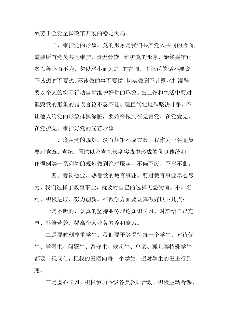 2023年加强教师政治纪律心得.doc_第2页