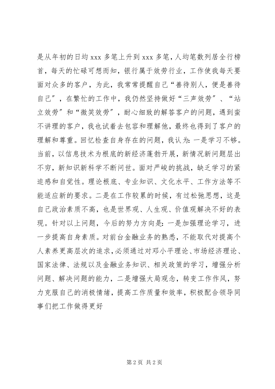 2023年金融系统个人工作总结.docx_第2页