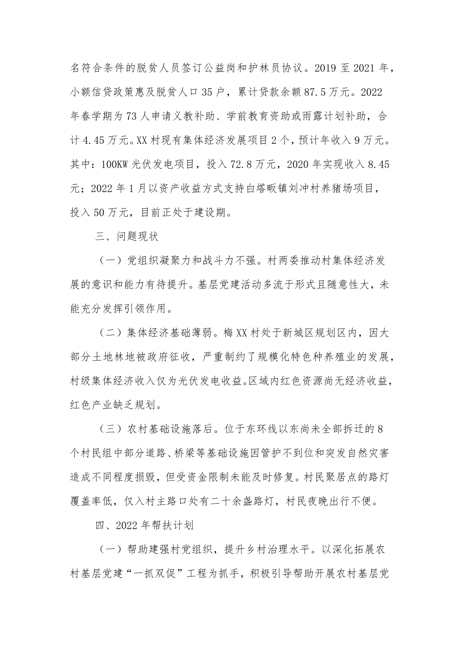 XX市审计局2022年度帮扶XX县XX镇XX村工作计划.docx_第2页