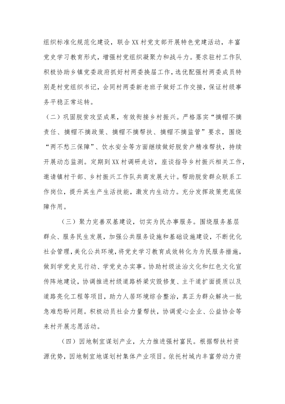 XX市审计局2022年度帮扶XX县XX镇XX村工作计划.docx_第3页