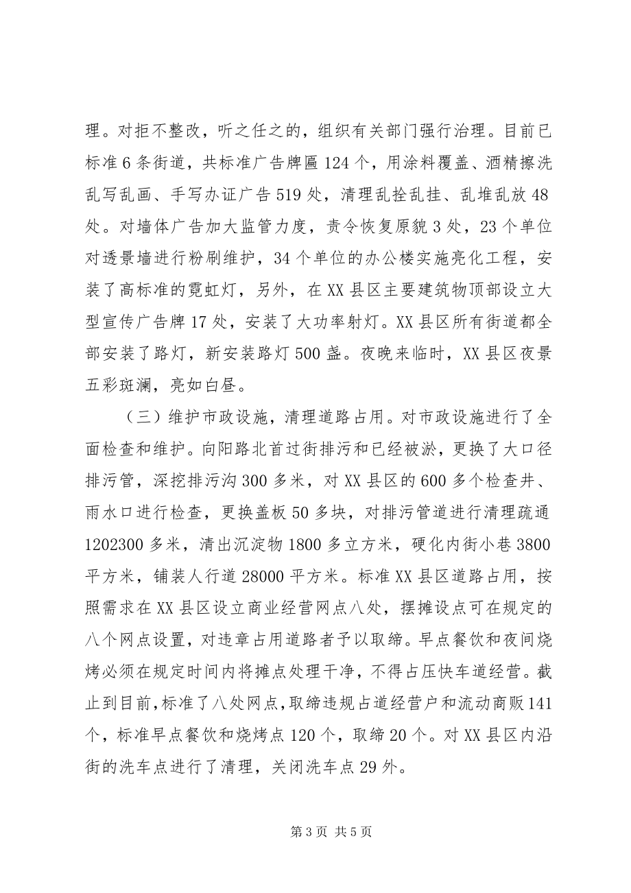 2023年环境综合整治的工作汇报简短工作汇报.docx_第3页