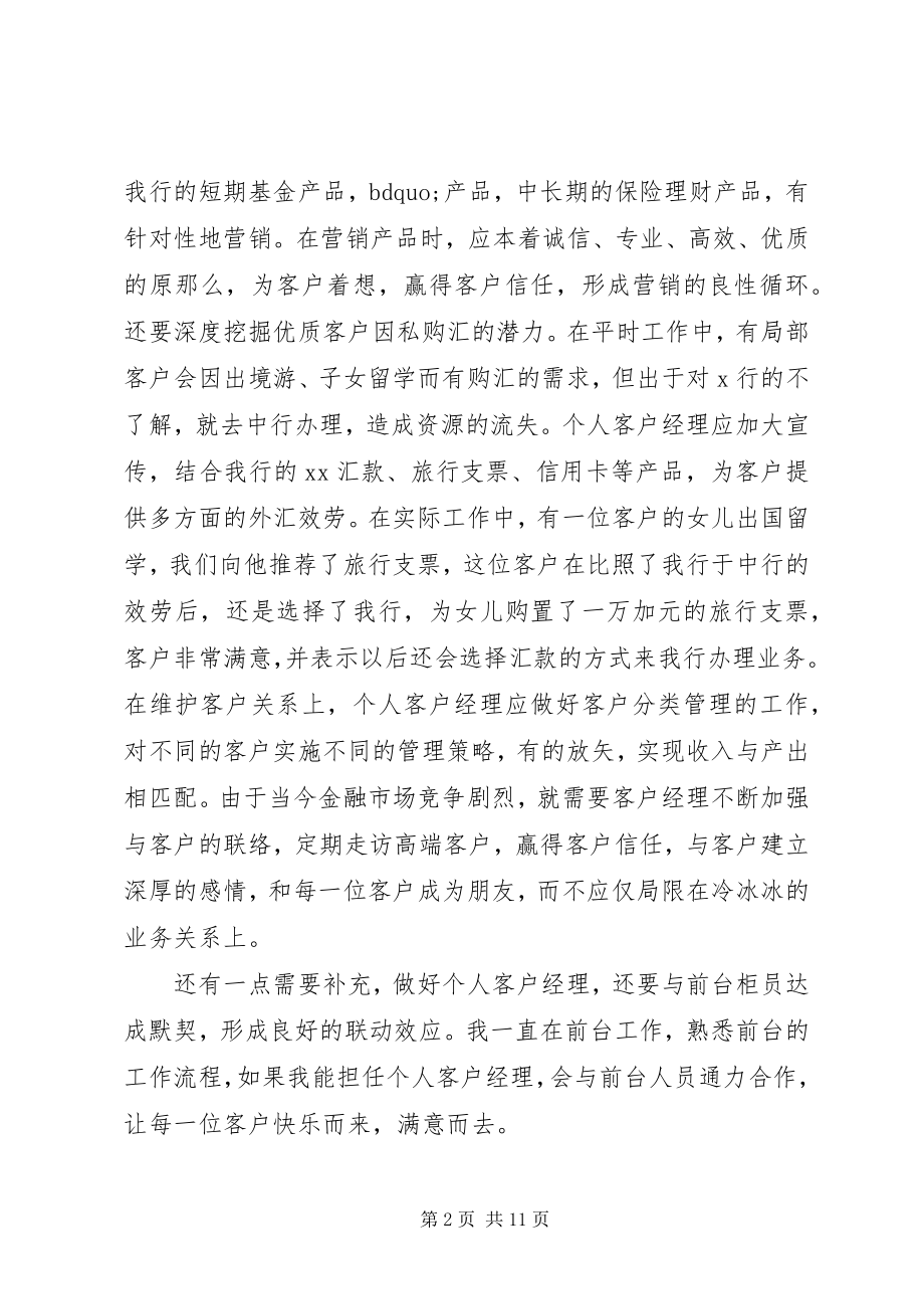 2023年银行党员自我鉴定例文5篇.docx_第2页