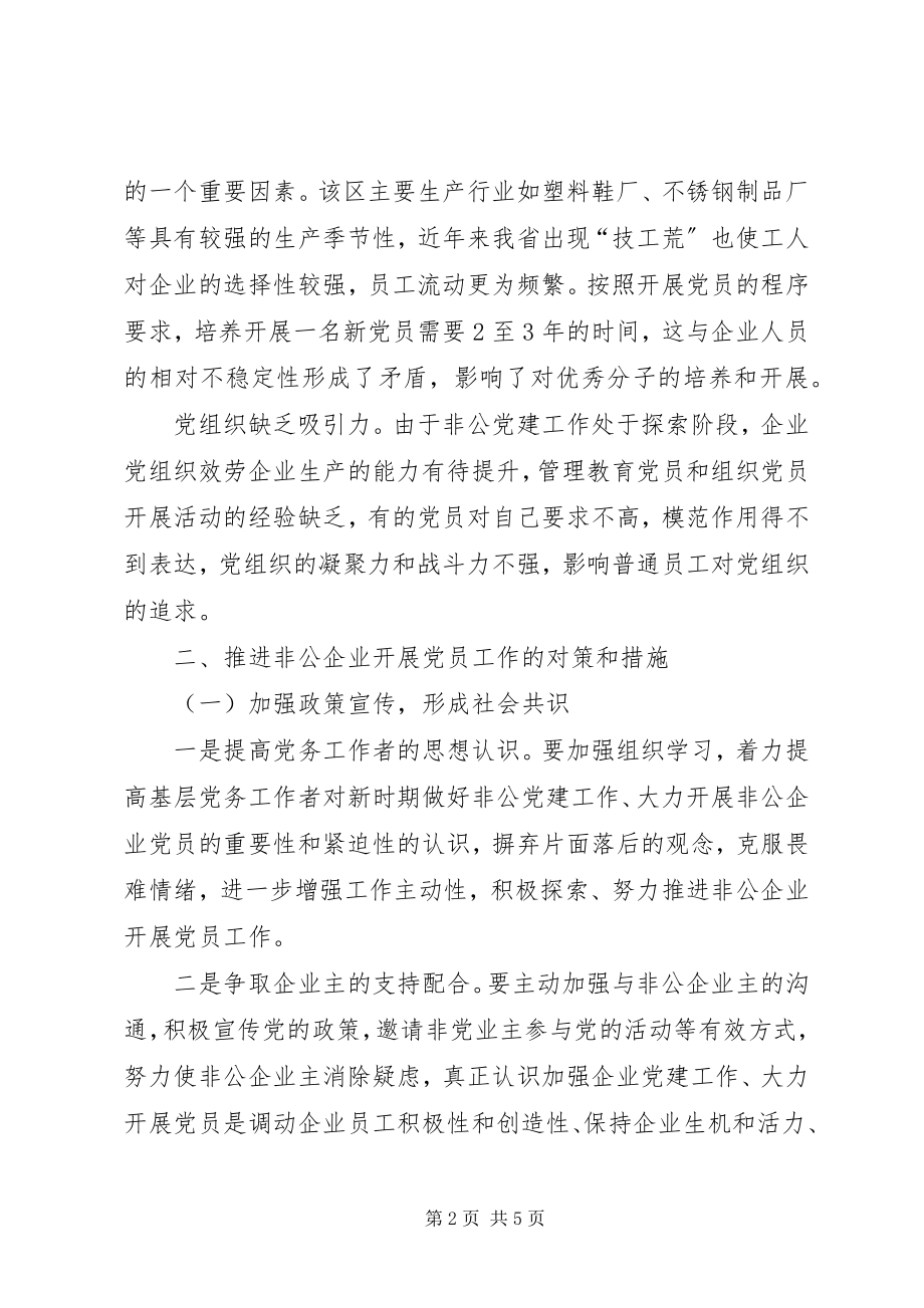 2023年公企业发展党员思考.docx_第2页