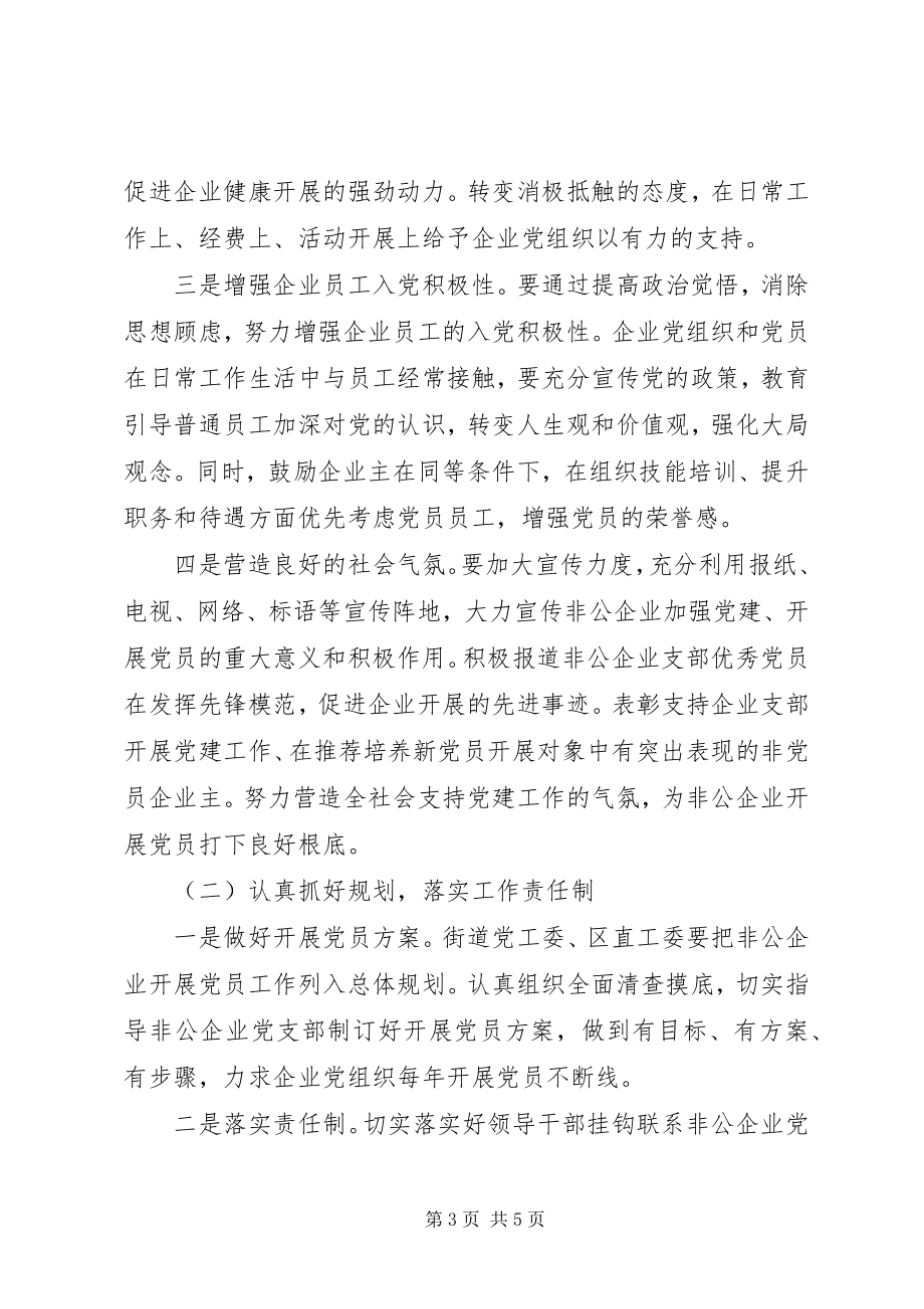 2023年公企业发展党员思考.docx_第3页