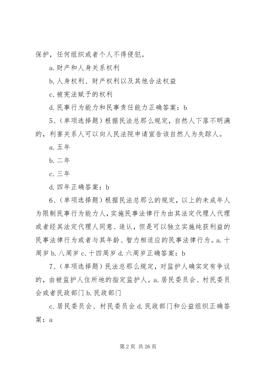 2023年七五普法总结新编.docx_第2页