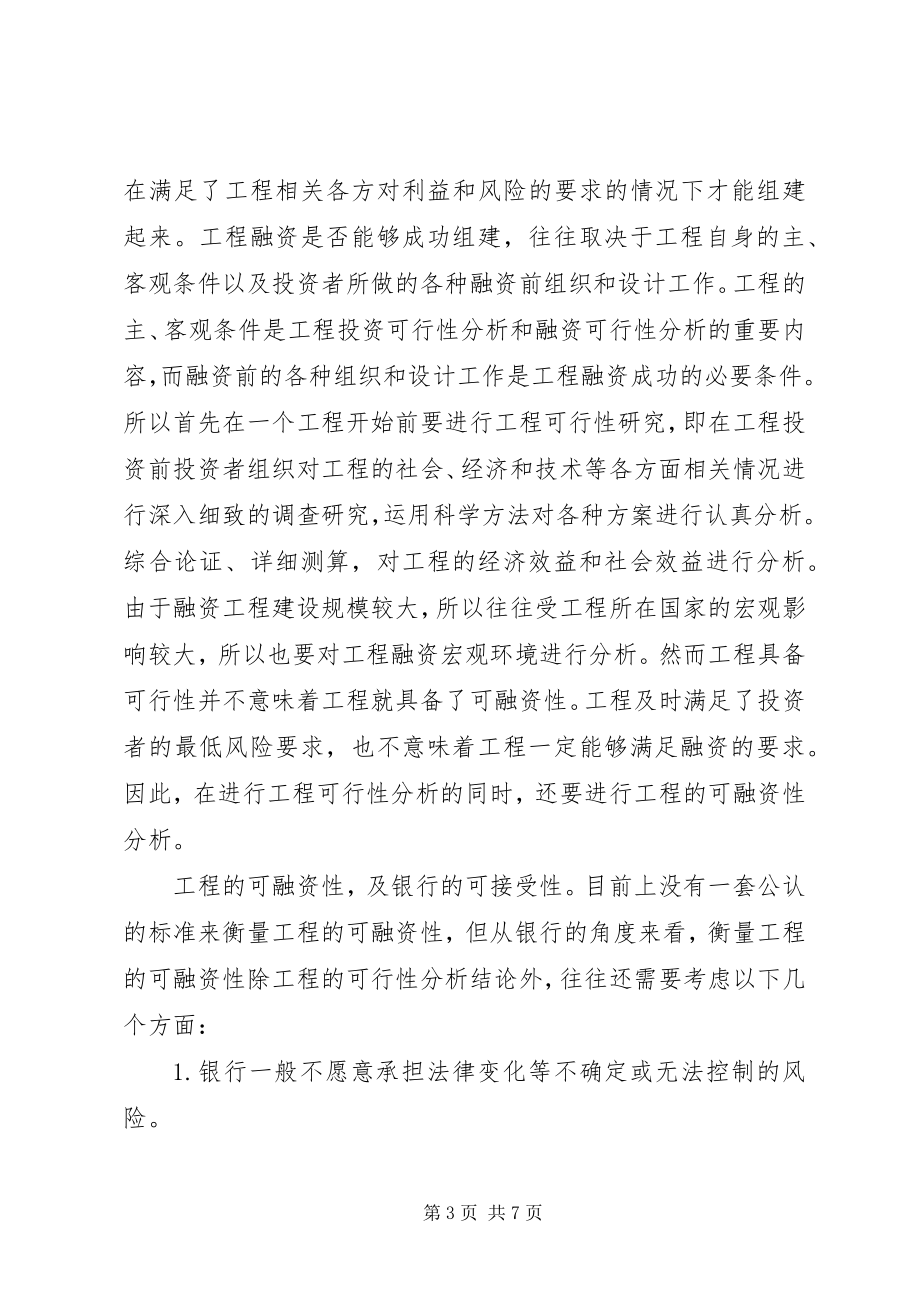 2023年项目融资心得体会.docx_第3页