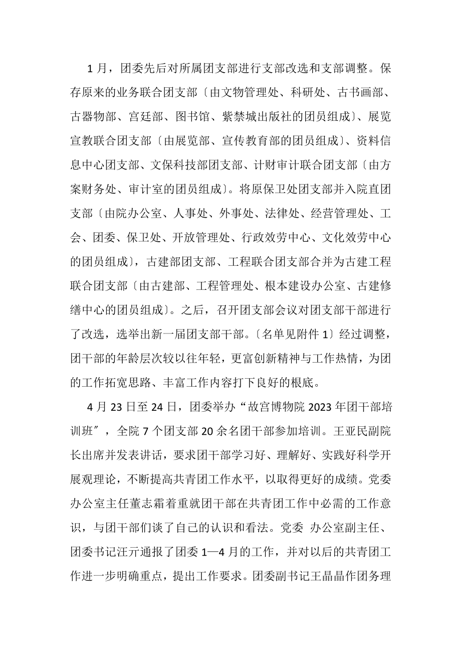 2023年博物院团委工作总结.doc_第2页