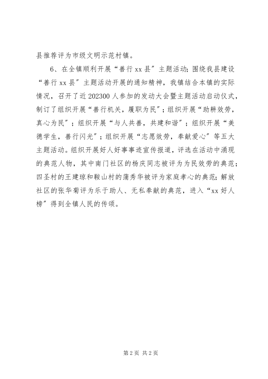 2023年乡镇年度的统计工作总结.docx_第2页