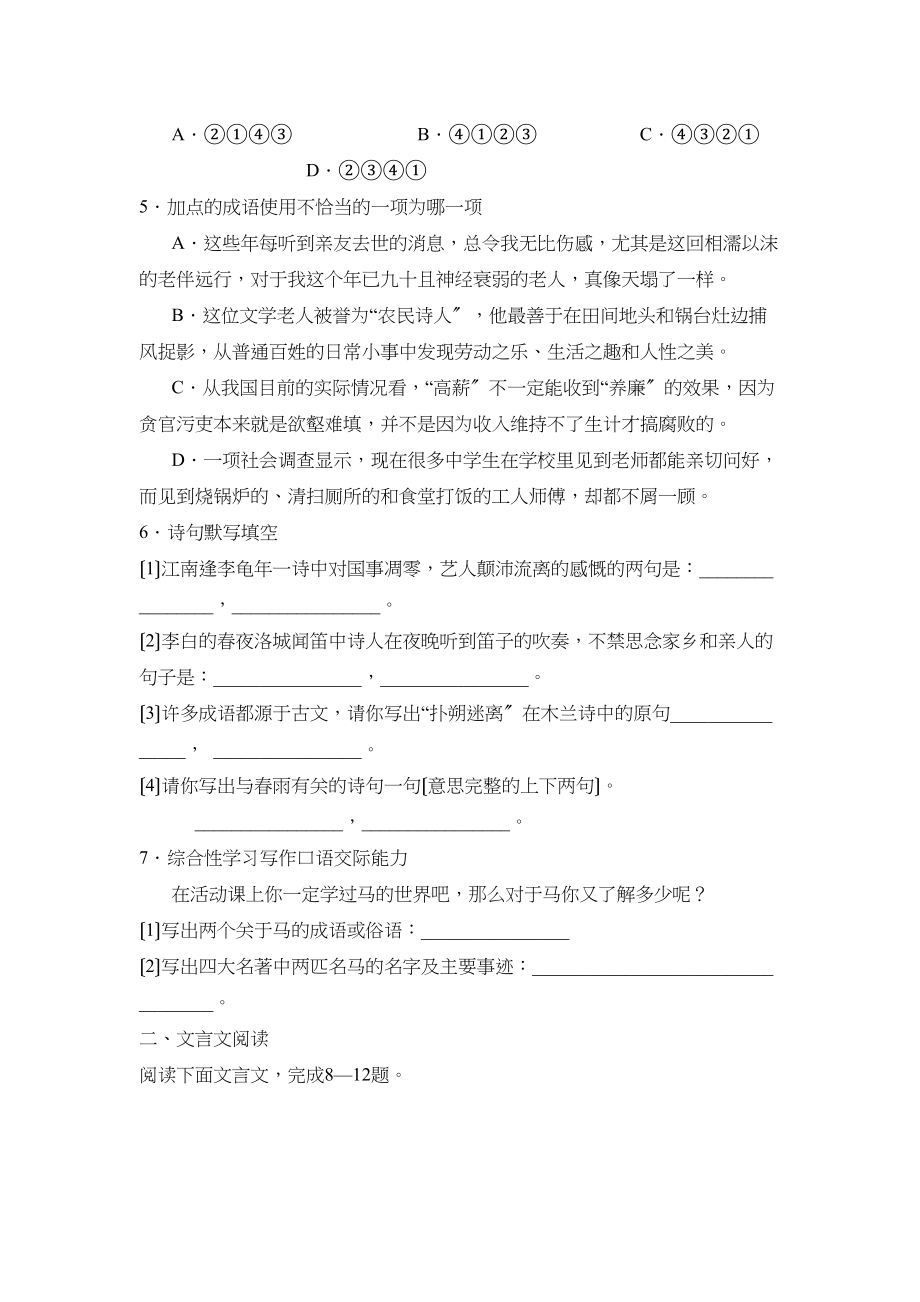 2023年度山东省临沂市费县第二学期七年级学业水平检测初中语文.docx_第2页