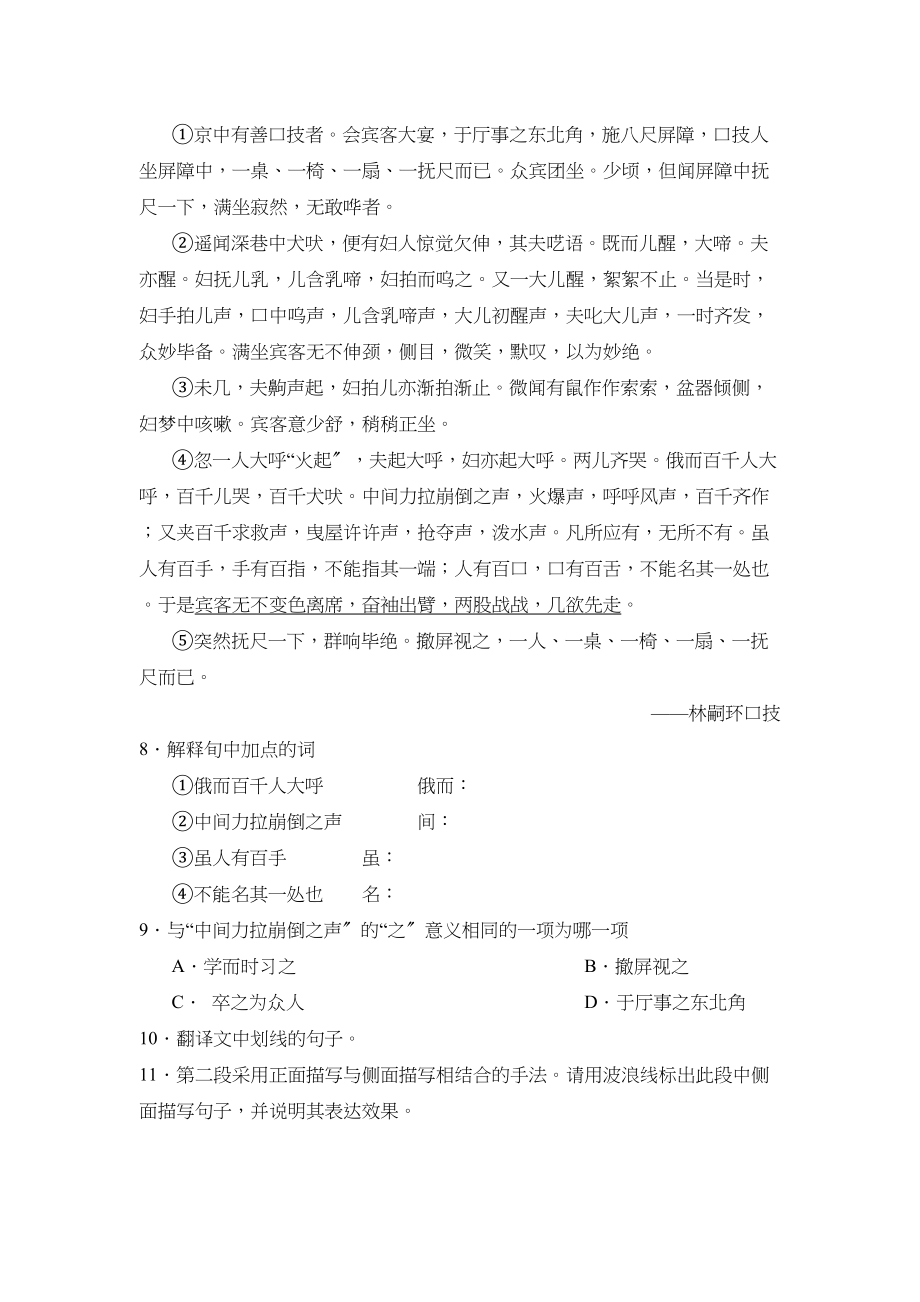 2023年度山东省临沂市费县第二学期七年级学业水平检测初中语文.docx_第3页