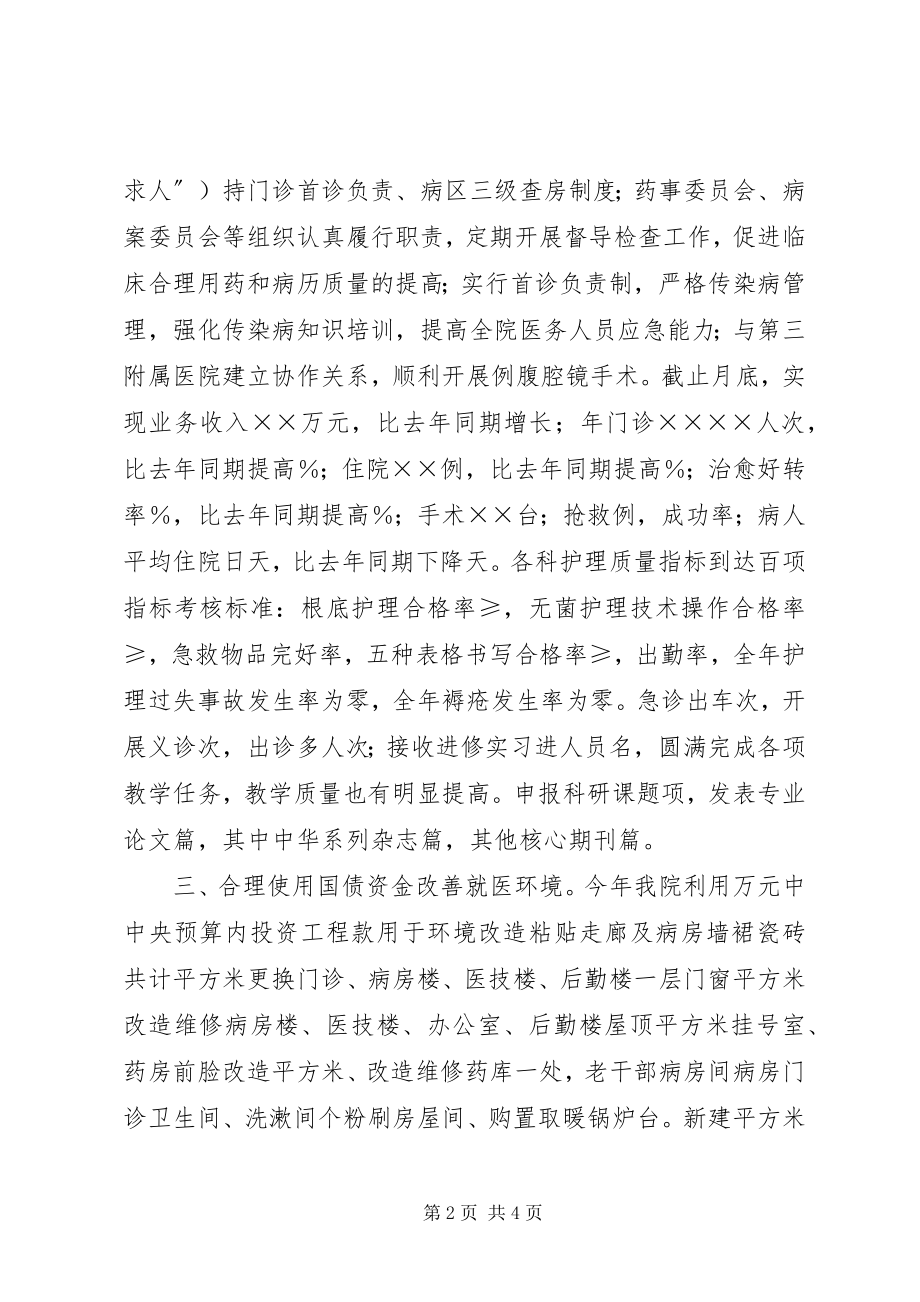 2023年度医院工作总结2新编.docx_第2页