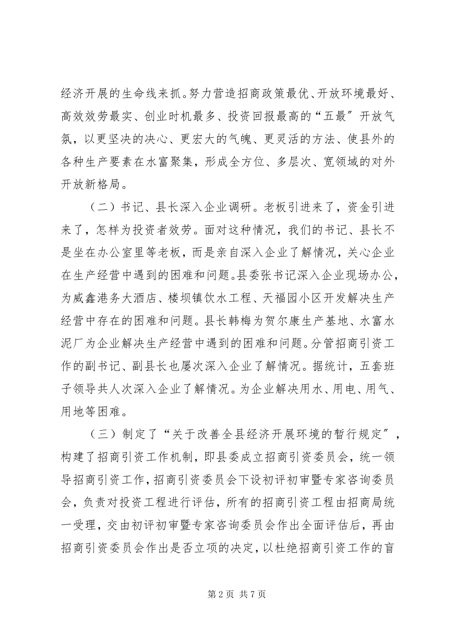 2023年县招商局参与评比全省招商引资工作先进集体材料.docx_第2页