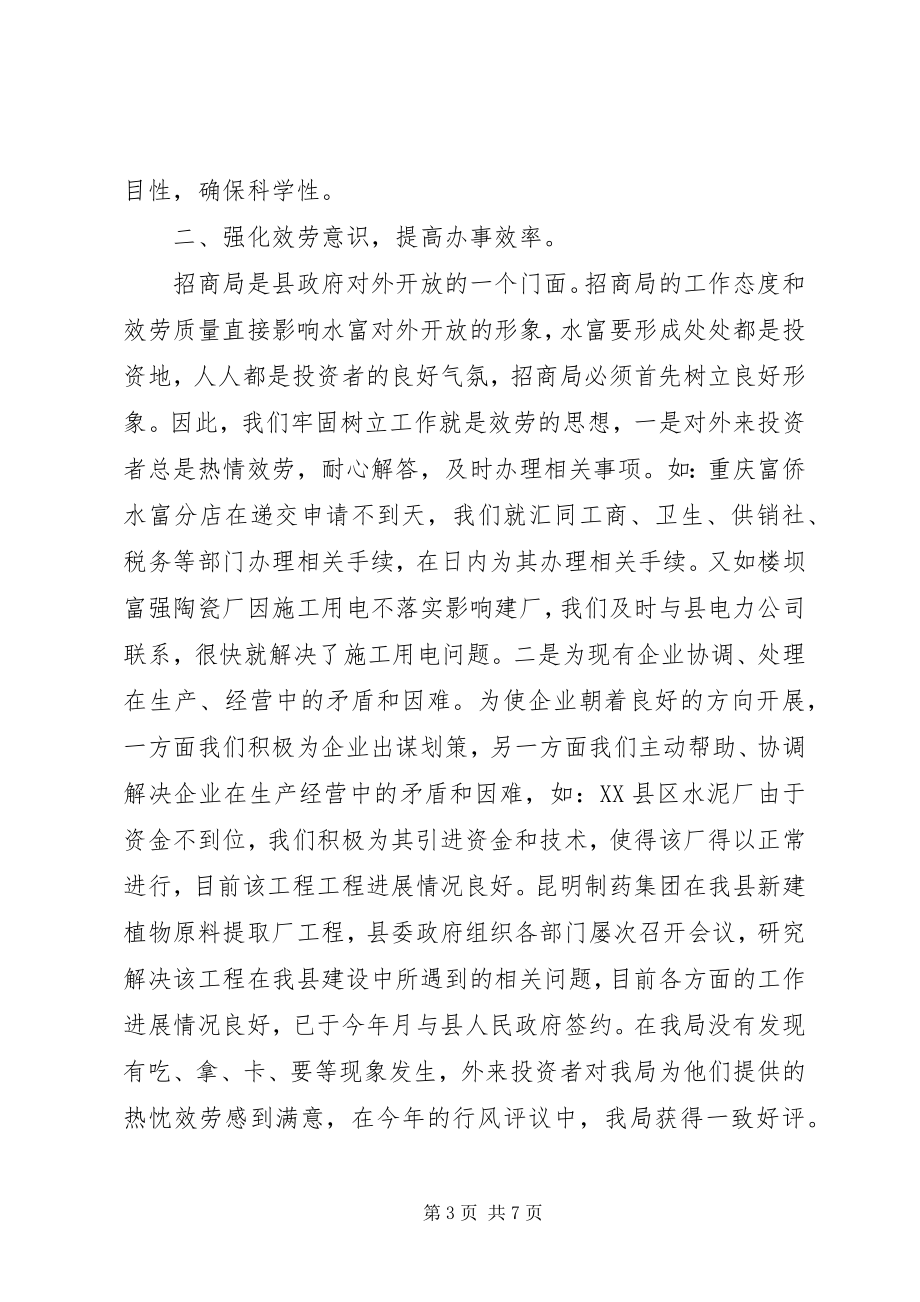 2023年县招商局参与评比全省招商引资工作先进集体材料.docx_第3页