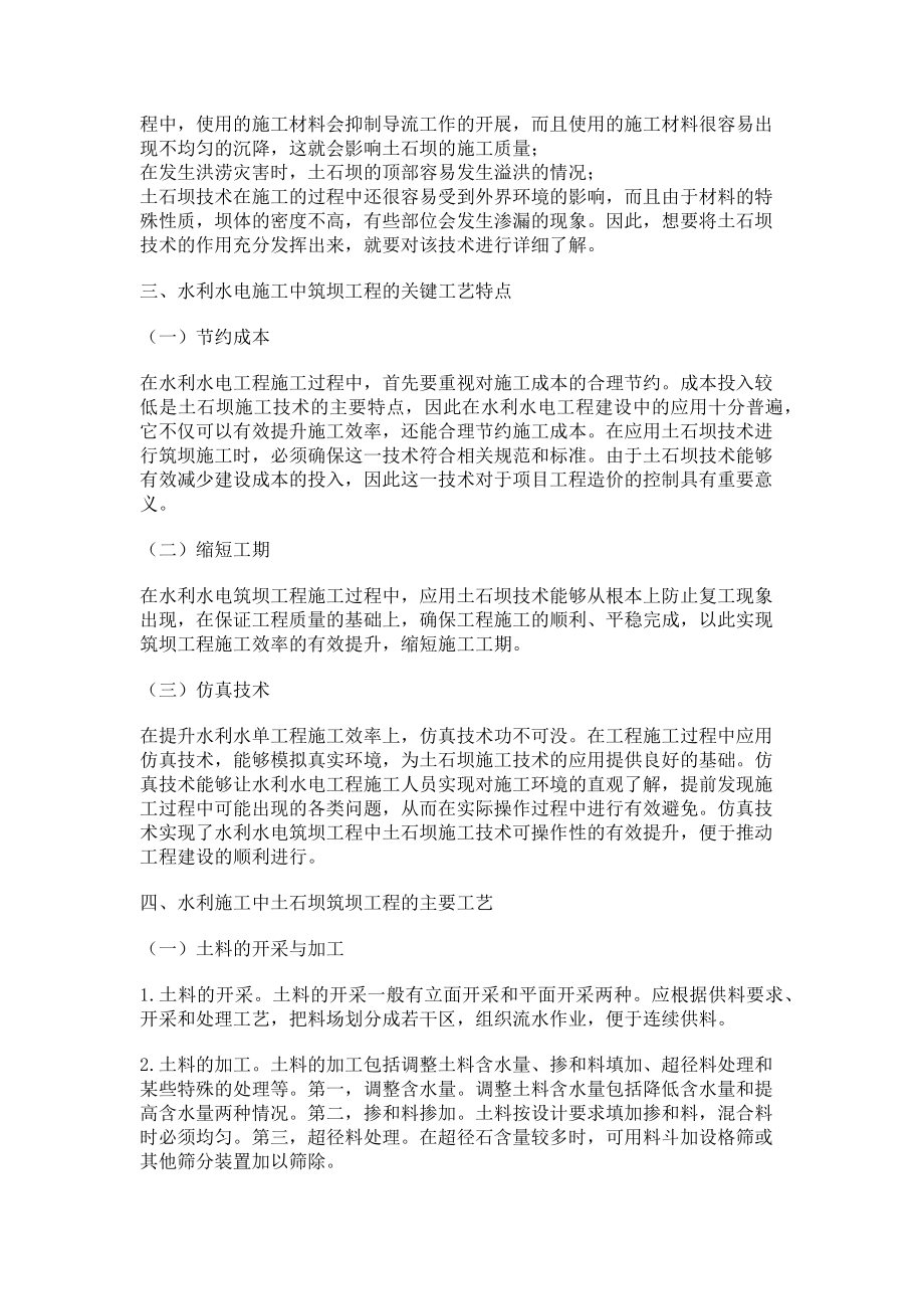 2023年试论水利施工中土石坝筑坝工程的主要工艺.doc_第2页