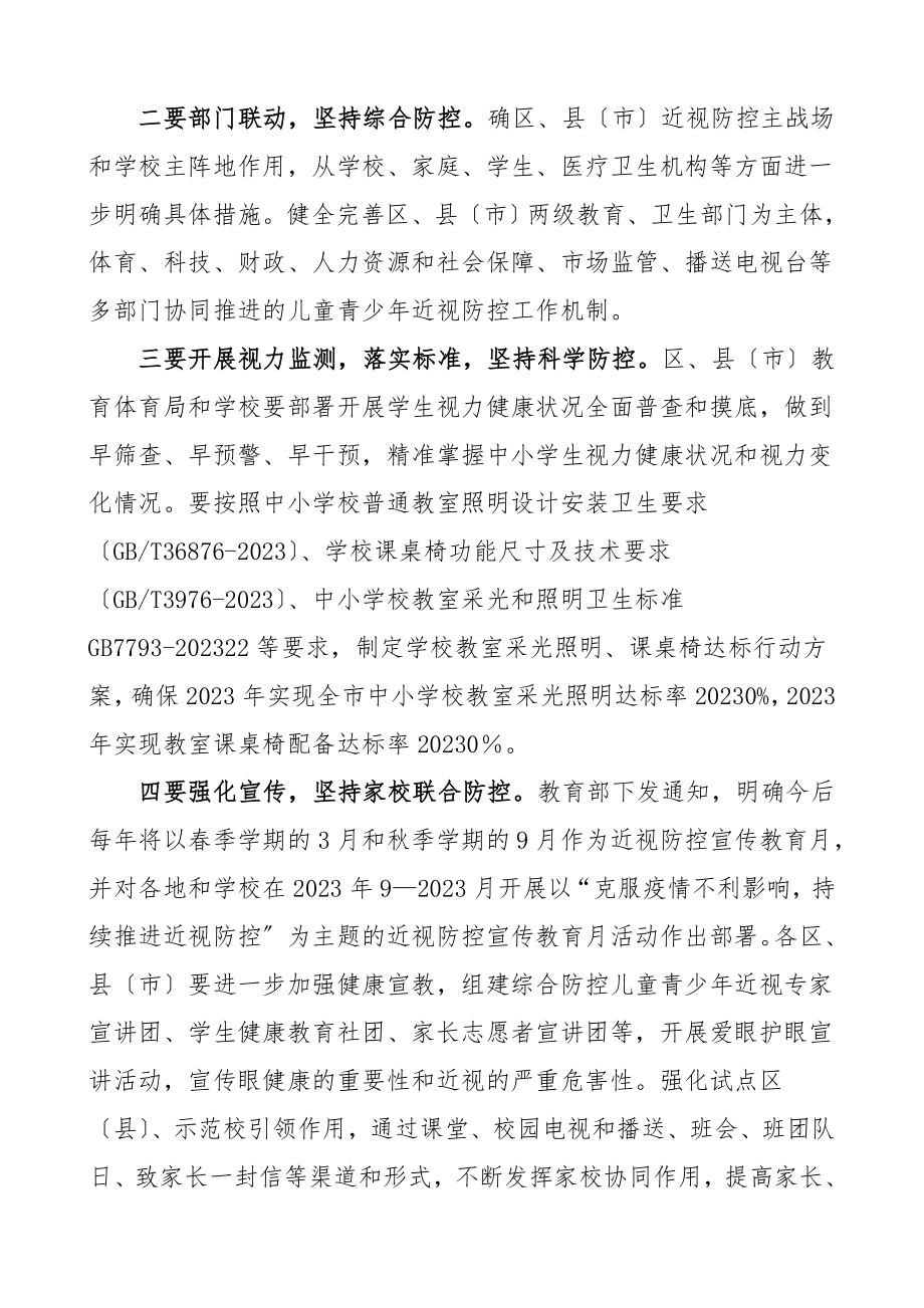 领导讲话在教室采光和照明改善工作观摩研讨会上的讲话范文.doc_第3页