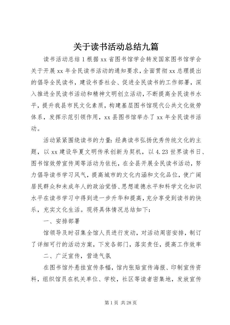 2023年读书活动精选总结九篇.docx_第1页