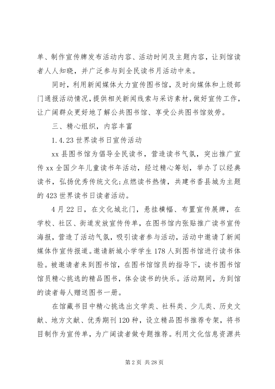 2023年读书活动精选总结九篇.docx_第2页