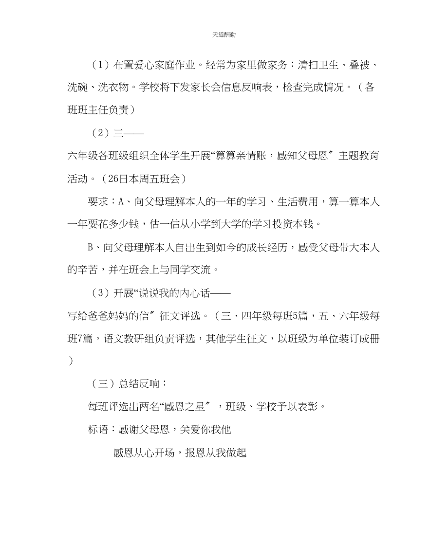 2023年政教处说说我的心里话写给爸爸妈妈的信活动方案.docx_第2页