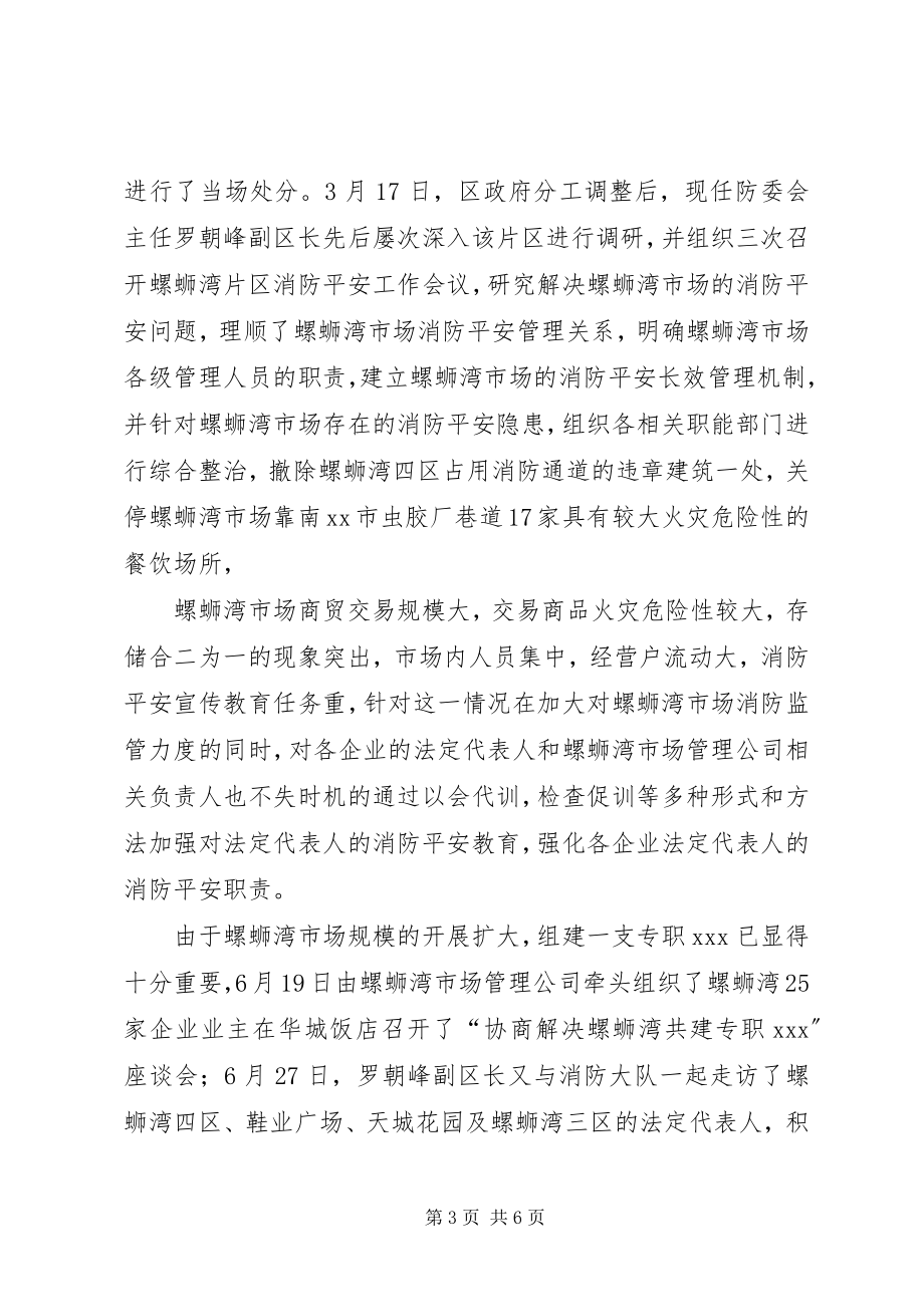 2023年市消防安全工作总结.docx_第3页