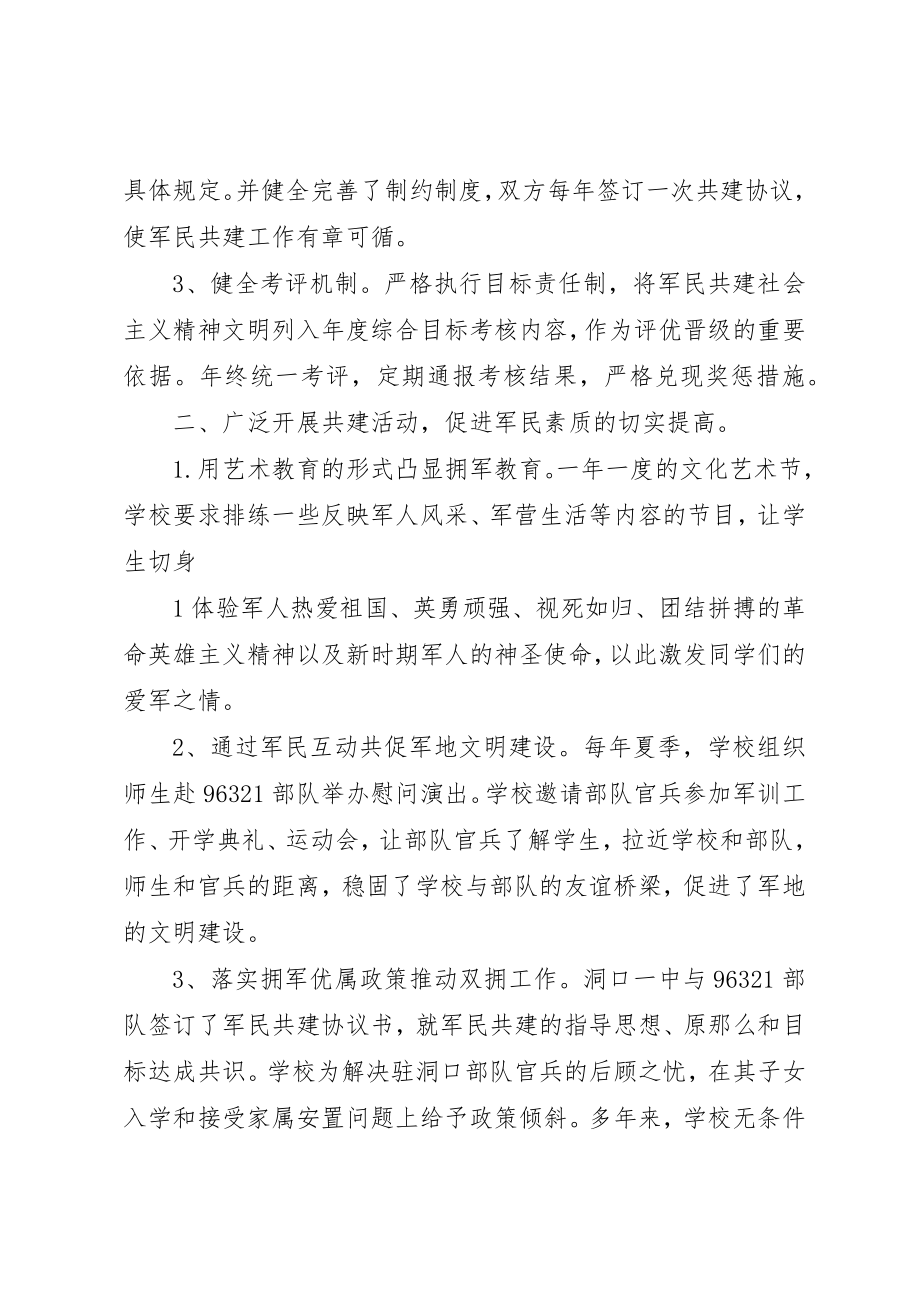 2023年洞口一中军民共建社会主义精神文明先进事迹新编.docx_第2页