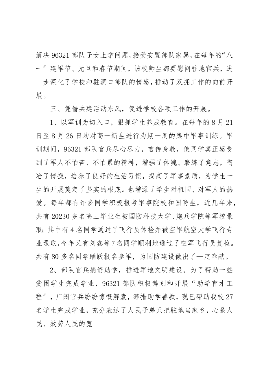 2023年洞口一中军民共建社会主义精神文明先进事迹新编.docx_第3页