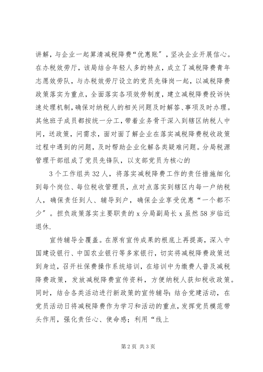 2023年发挥党员作用确保减税降费取得实效.docx_第2页