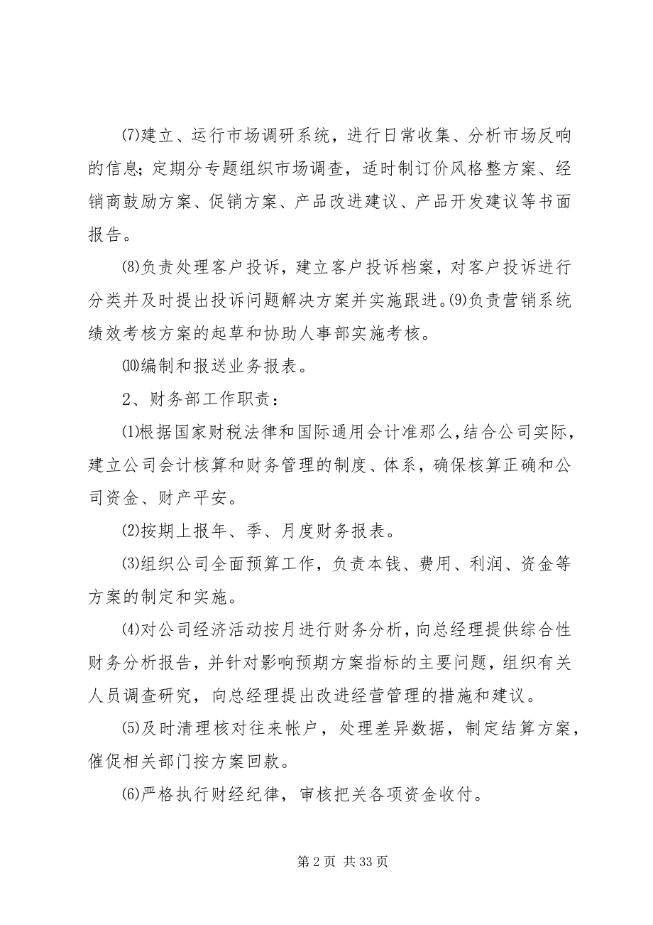 2023年尖器顺德分公司组织架构及部门职责.docx_第2页