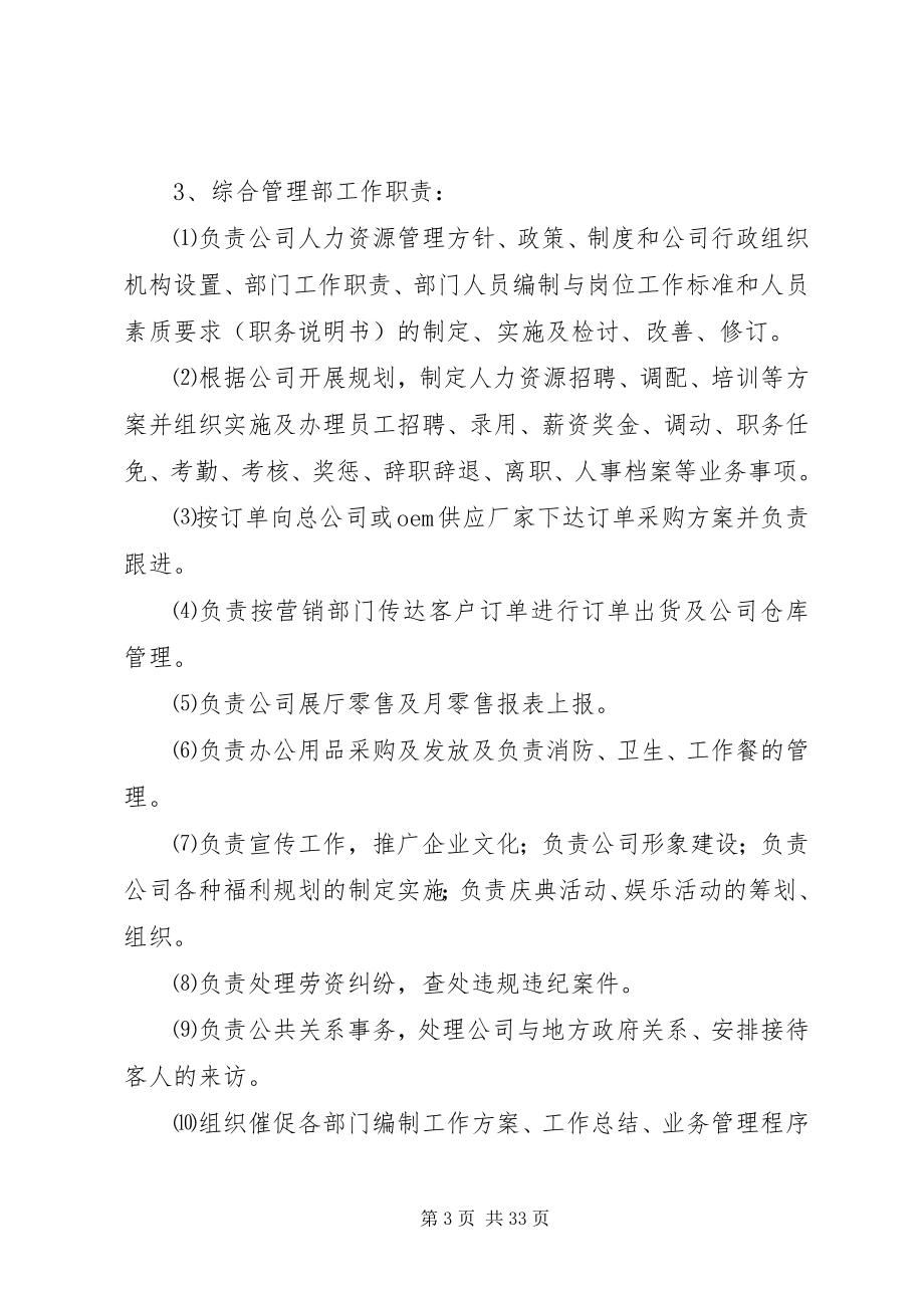 2023年尖器顺德分公司组织架构及部门职责.docx_第3页