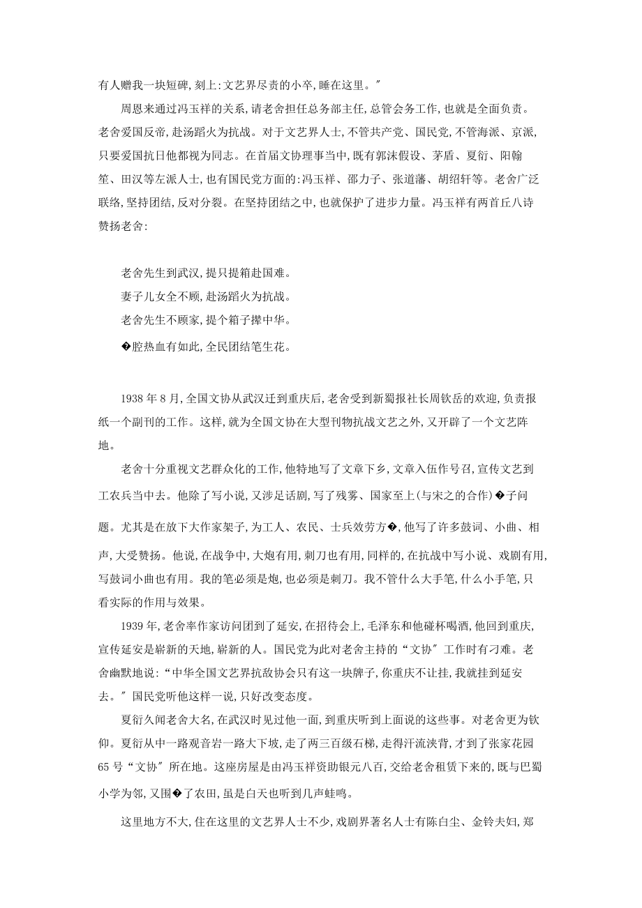 2023年夏衍重庆抗战文化的擂鼓手抗战爆发以后夏衍先后创作发表了.docx_第2页