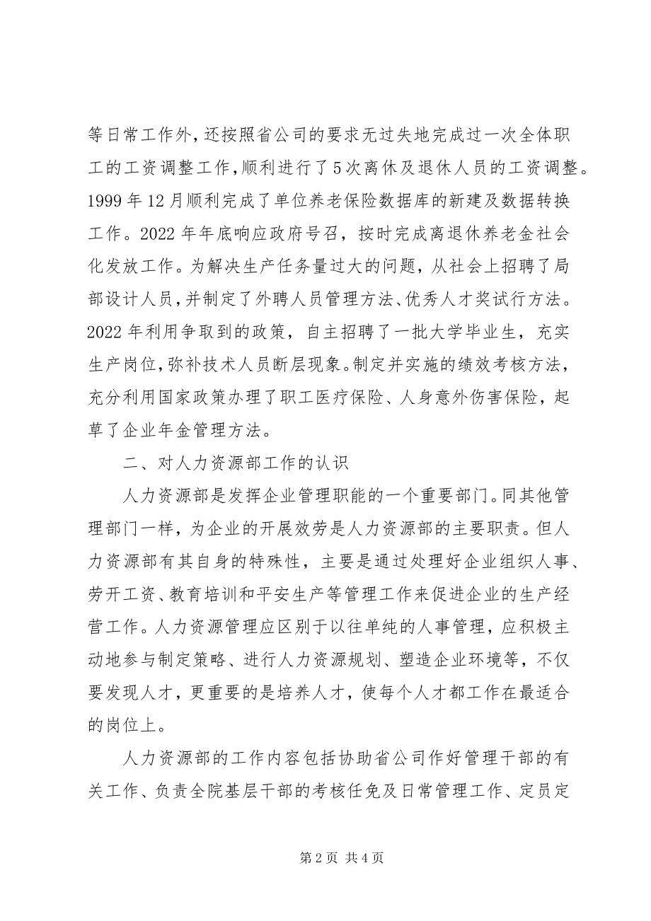 2023年人力资源部主任竞聘演讲稿.docx_第2页