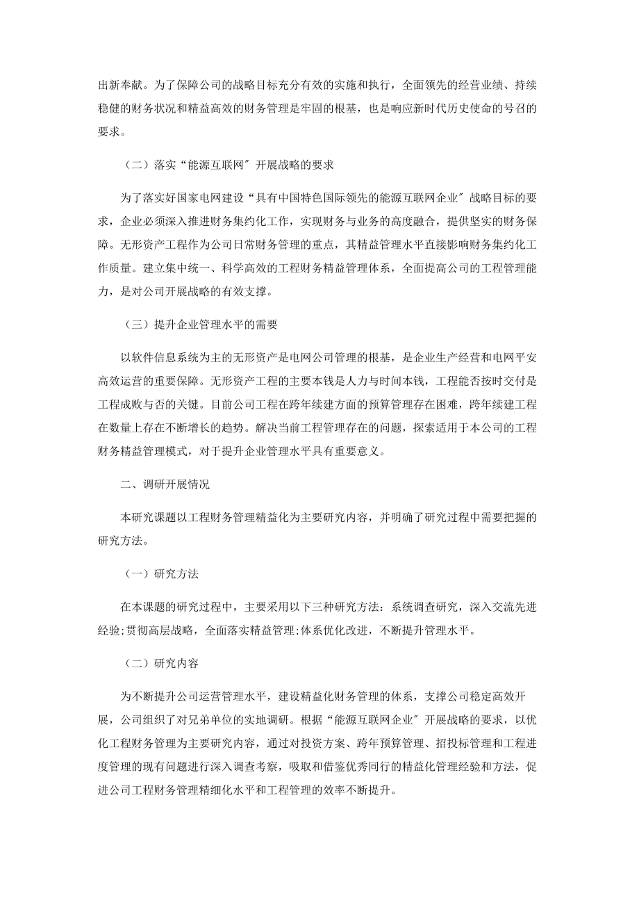 2023年项目财务精益管理研究.docx_第2页