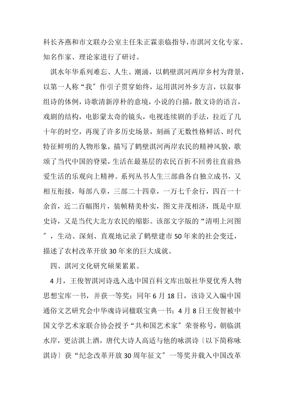 2023年民间文艺家协会年终工作总结.doc_第3页