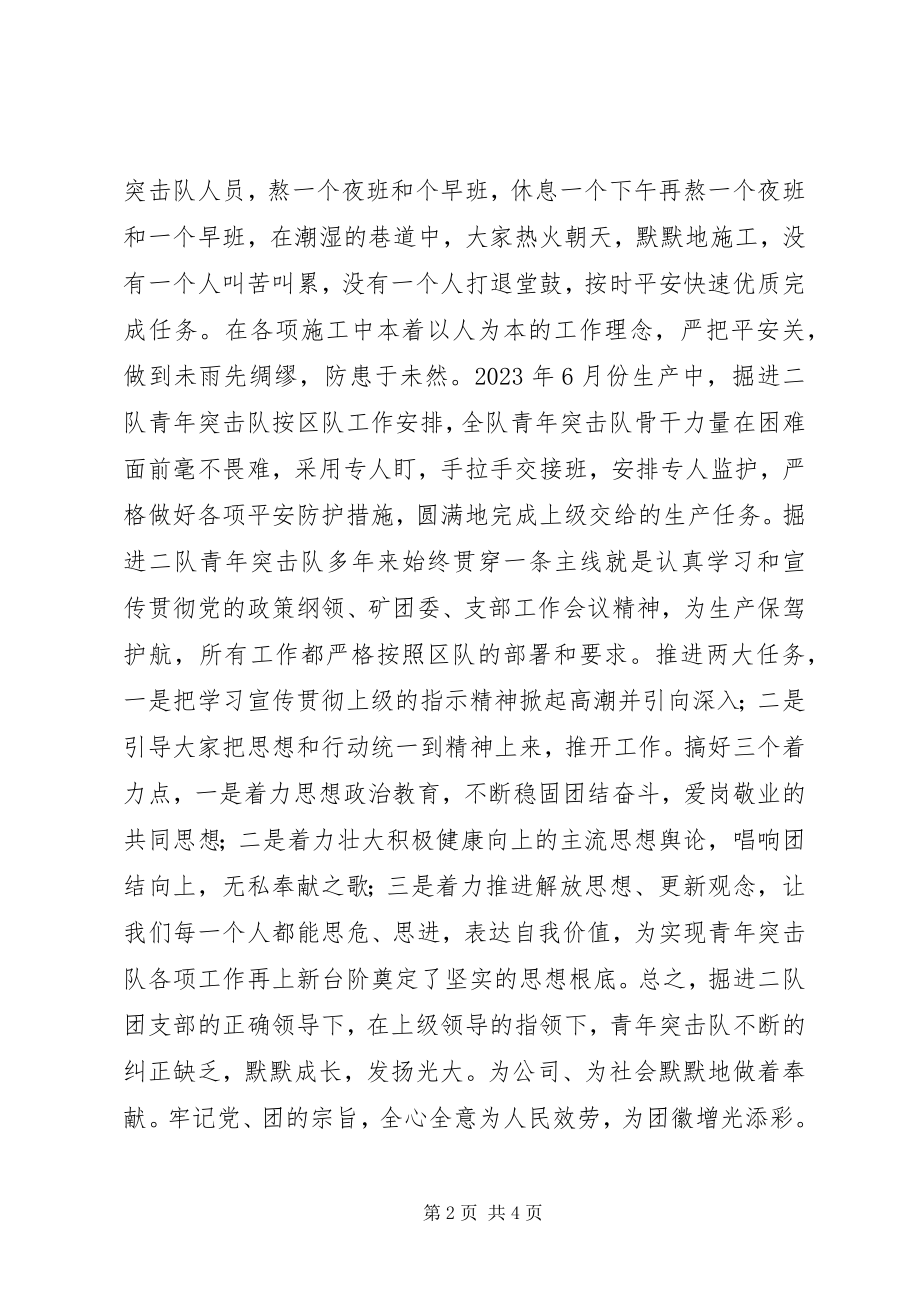 2023年青年突击队事迹.docx_第2页