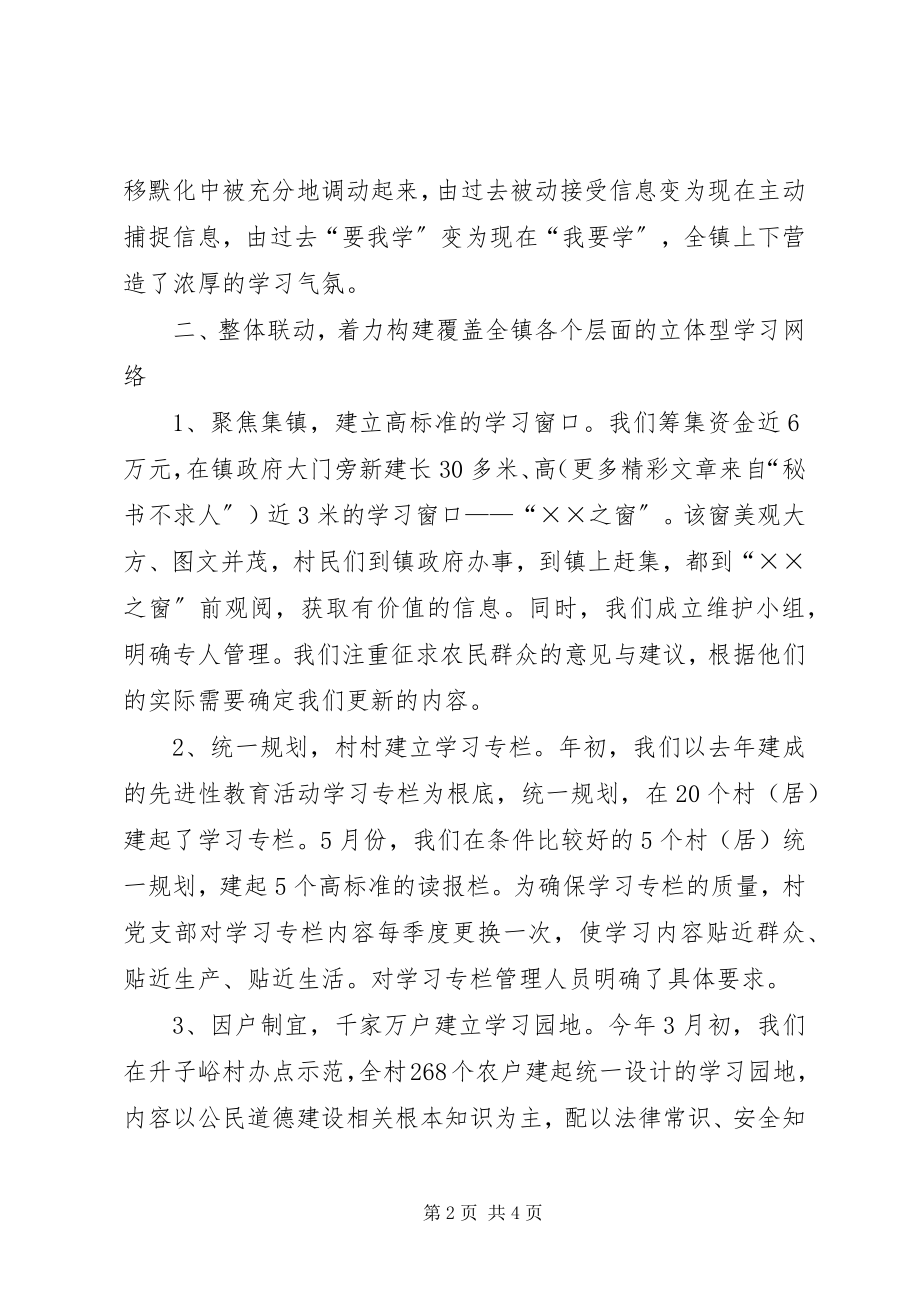 2023年XX市建设学习型村镇工作现场经验交流会经验材料.docx_第2页